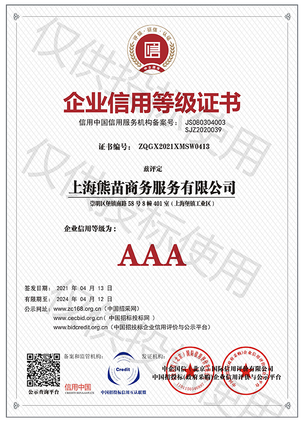 搬家公司3A信用證書