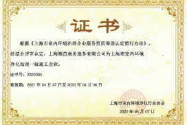 空氣凈化施工資質(zhì)