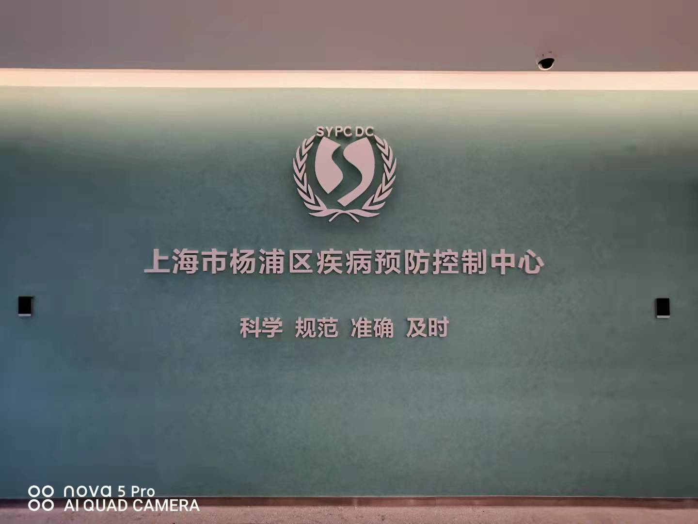 楊浦區(qū)疾控中心搬遷