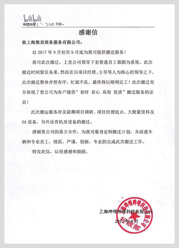嗶哩嗶哩