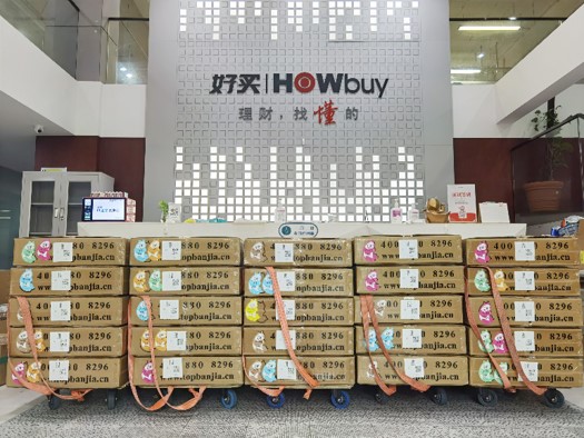 好買基金搬遷