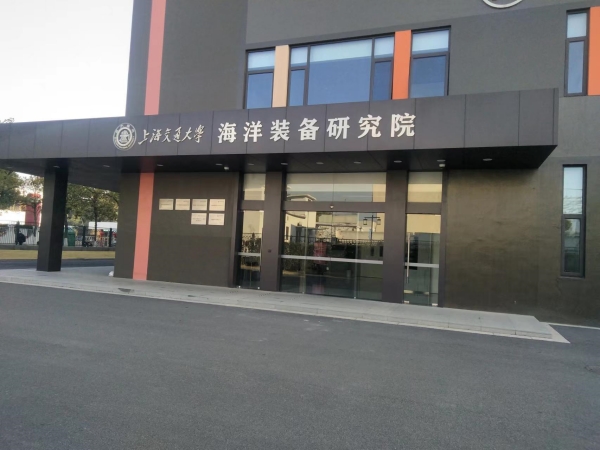 海洋研究院家具裝配
