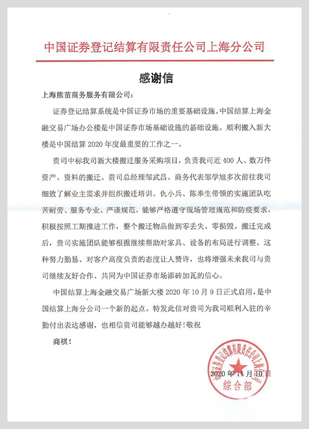 中結算
