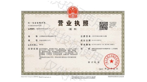 營業執照