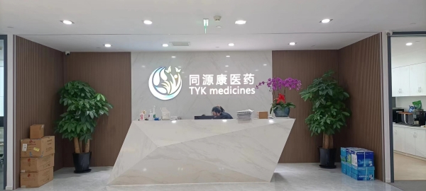 同源康醫藥公司家具裝配