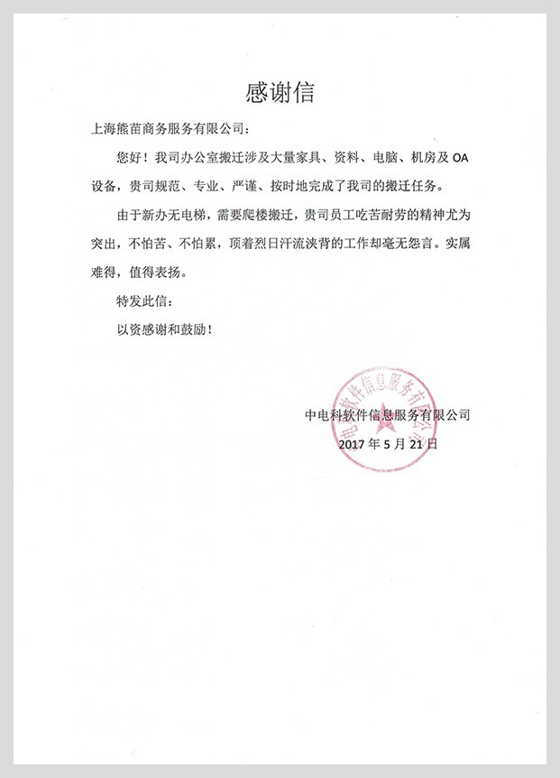 中電科軟件