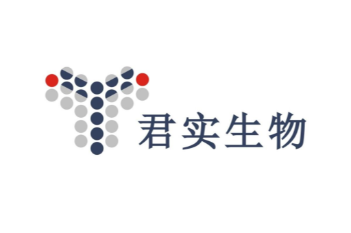 君實生物搬遷
