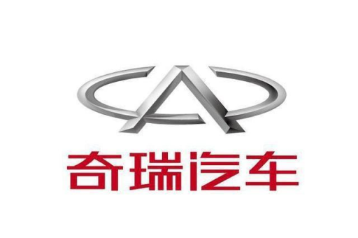 奇瑞汽車公司搬遷