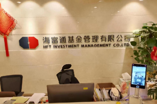 海富通基金公司搬遷