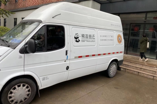 搬場公司搬遷流程是什么？