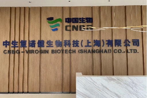 中生復諾健實驗室搬遷