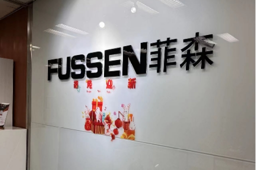 菲森科技辦公室搬家
