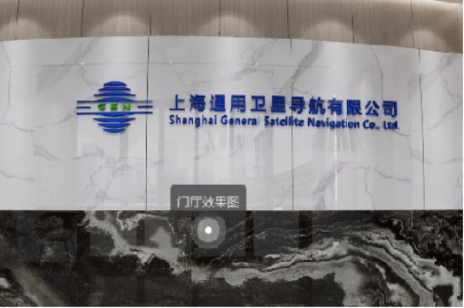 通用衛星實驗室搬遷