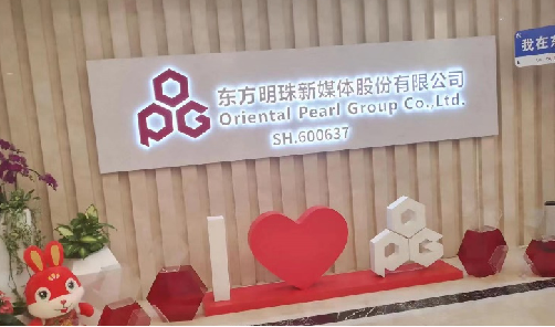 東方明珠新媒體辦公室搬遷