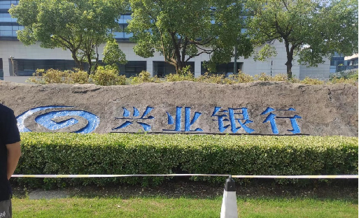 興業銀行辦公室搬遷介紹