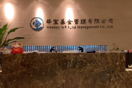 華寶基金辦公室搬遷