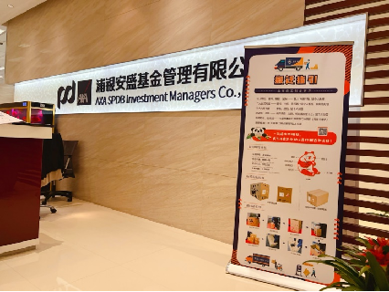 浦銀安盛基金辦公室搬遷