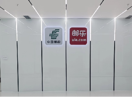 郵樂網辦公室搬遷