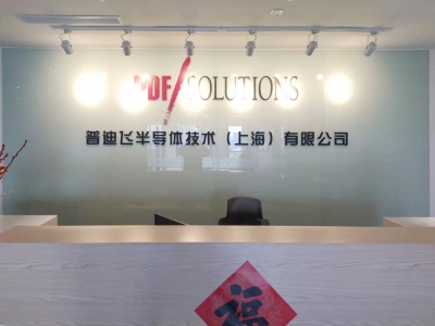 普迪飛半導體公司搬遷