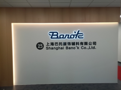 巴托服飾公司倉庫搬遷