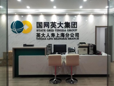 國網英大公司辦公室搬遷
