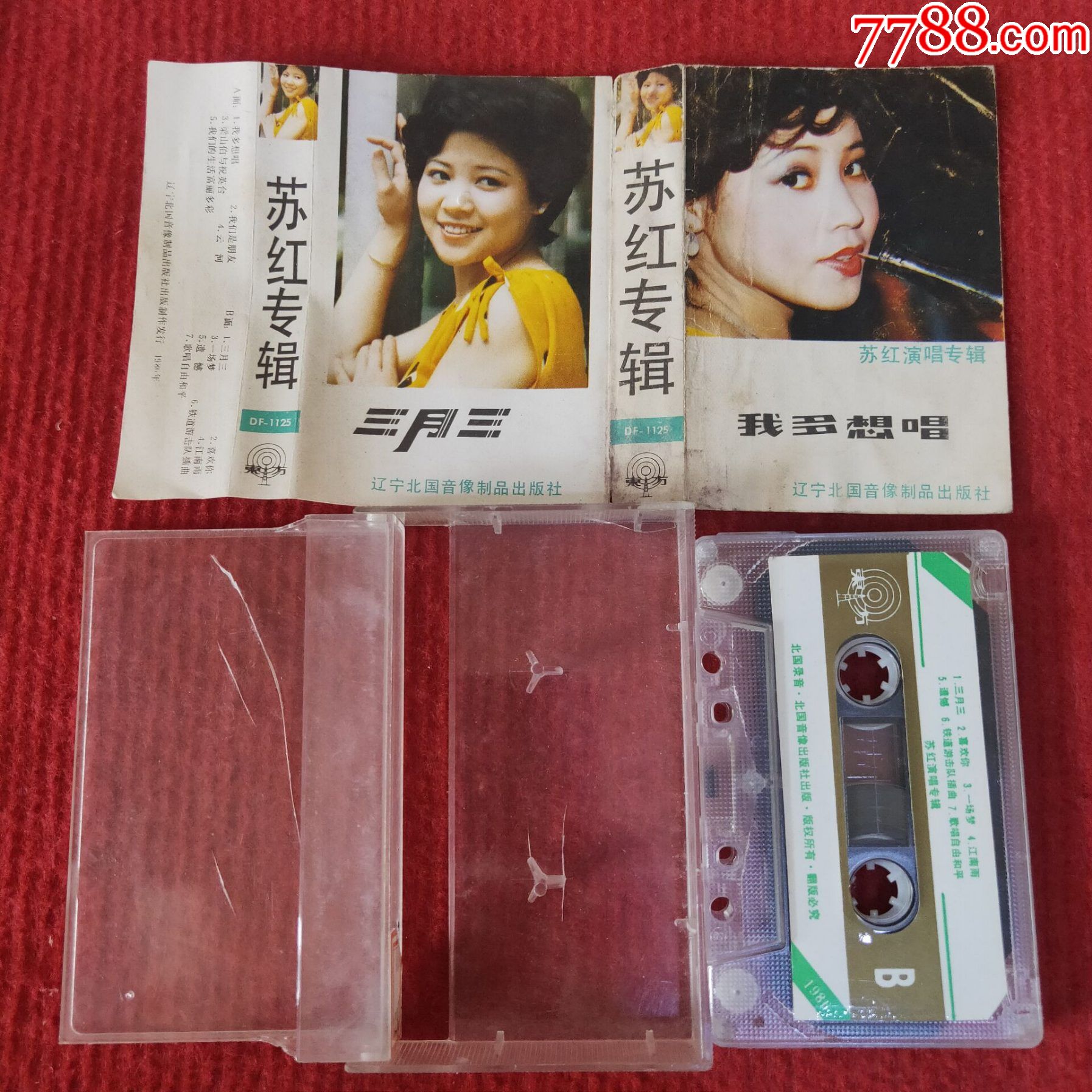 《三月三》磁帶 蘇紅歌聲中的時代印記與收藏價值
